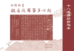欧阳询书般若波罗蜜多