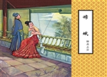 嫦娥