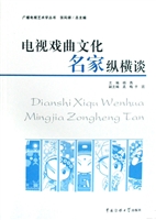 电视戏曲文化名家纵横