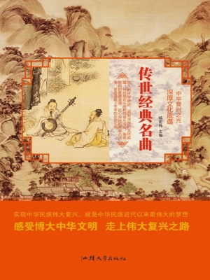 传世经典名曲