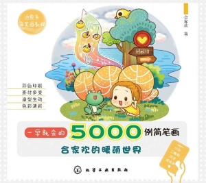 一学就会的5000例简笔
