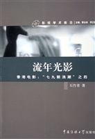 流年光影——香港电影