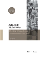 叠影重重——重拍片叙