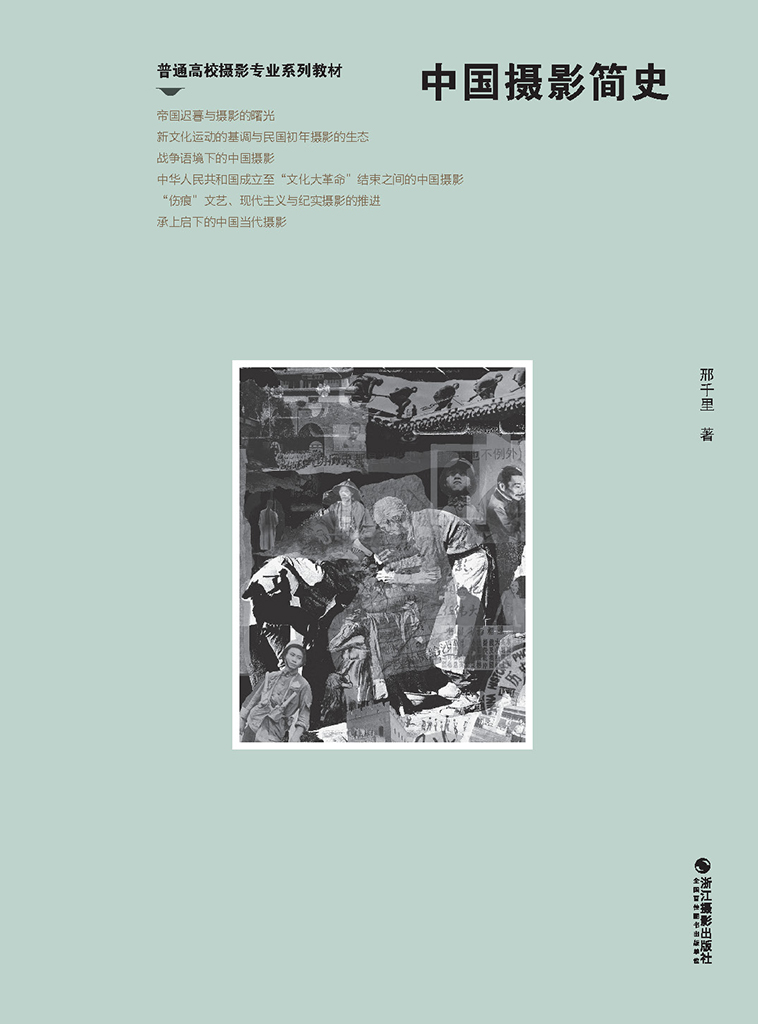 中国摄影简史