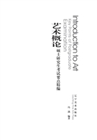 艺术概论——硕士研究