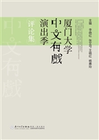 厦门大学中文有戏演出