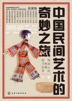 中国民间艺术的奇妙之