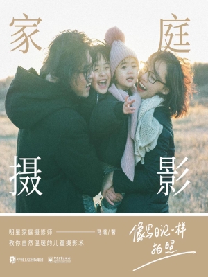 家庭摄影：像写日记一样