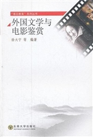 外国文学与电影鉴赏