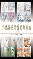 工笔梅兰竹菊实用画法