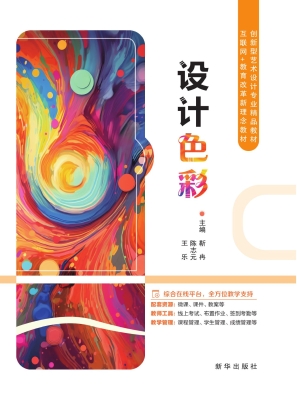 设计色彩