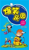 爆笑乐园·无敌笑料