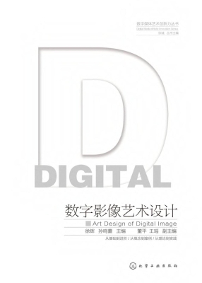 数字影像艺术设计