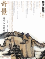 当代岭南（2011第二辑）—