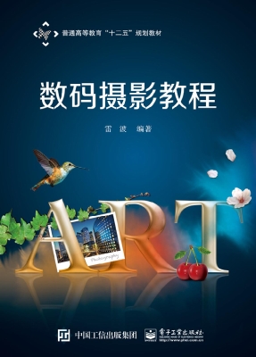 数码摄影教程
