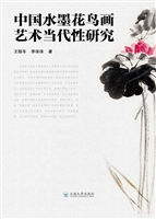 中国水墨花鸟画艺术当
