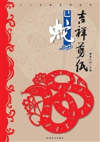 吉祥剪纸——巳蛇