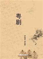 粤剧