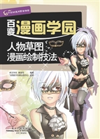 人物草图漫画绘制技法