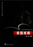 校园戏剧