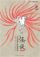 怪谈——日本动漫中的