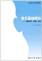 音乐基础理论——基础