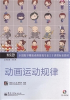 动画运动规律