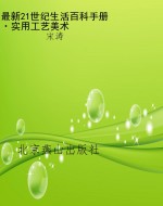 最新21世纪生活百科手