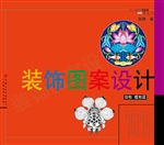 装饰图案设计——动物