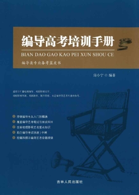 编导高考培训手册