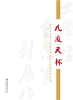 九凤天杯——重庆市首