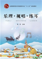 乐理·视唱·练耳