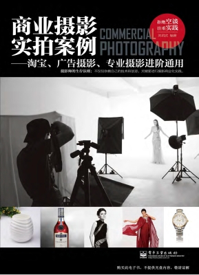 商业摄影实拍案例——