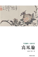艺苑掇英·名家名作—