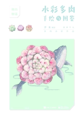 水彩多肉手绘与图鉴