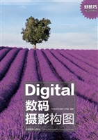 数码摄影构图
