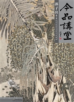 郭子良·新工笔