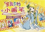 绚丽公主——梦幻美少