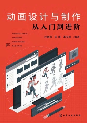 动画设计与制作从入门