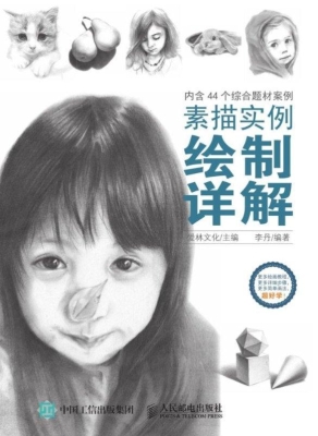 素描实例绘制详解