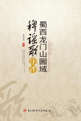 蜀西龙门山圌域稗谣歌