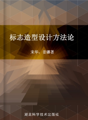 标志造型设计方法论
