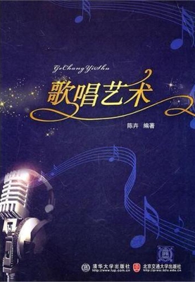 歌唱艺术
