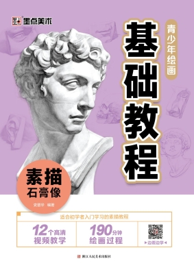 素描石膏像