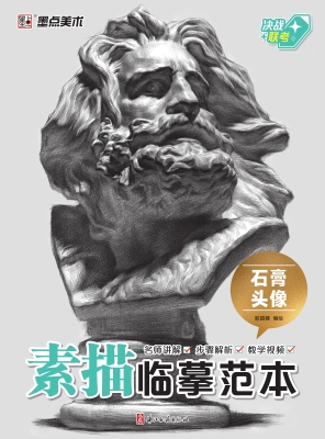 石膏头像