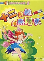 十二月的美丽精灵
