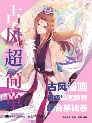 古风超简单——古风漫