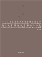 2013年全国美术馆馆藏