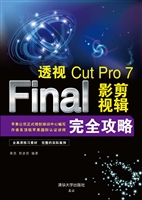 透视：Final Cut Pro 7