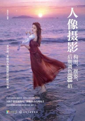 人像摄影构图、摆姿、